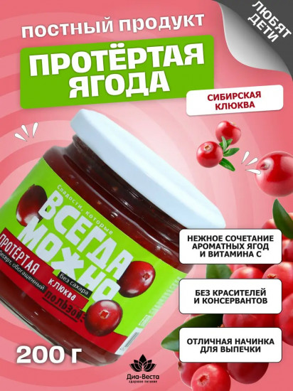 Ягода протертая без сахара на фруктозе «Клюква»