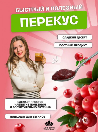Ягода протертая без сахара на фруктозе «Клюква»