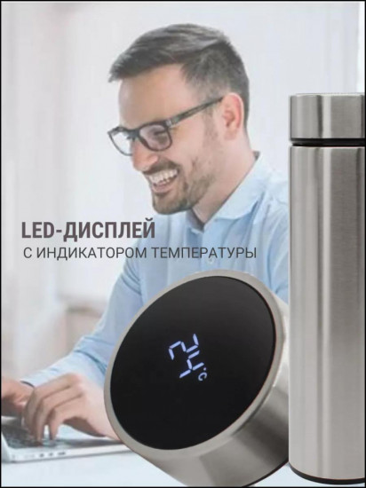 Термос для чая и кофе с датчиком температуры