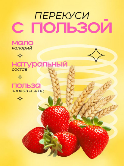 Батончик-мюсли злаковый «Клубника»