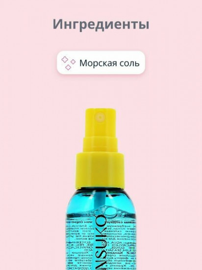 Спрей для укладки волос текстурирующий с морской солью
