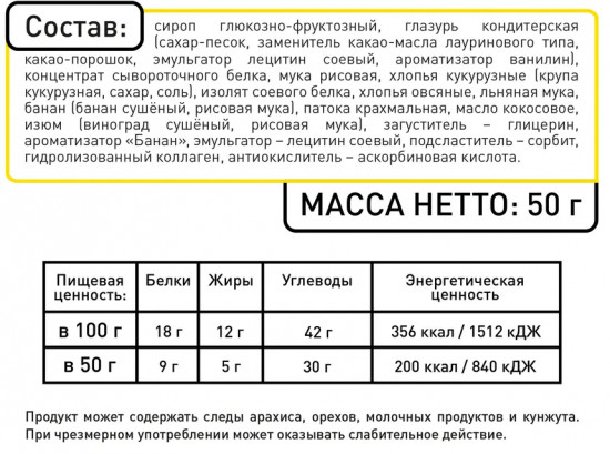 Батончик белково-злаковый «Банан»