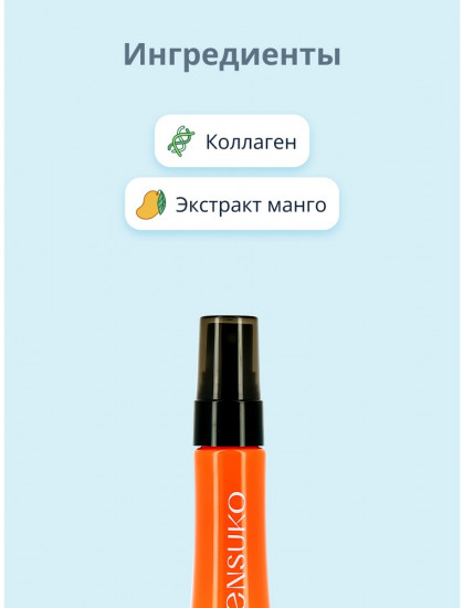 Спрей термозащитный «Mango»