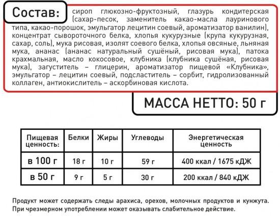 Батончик белково-злаковый «Клубника»