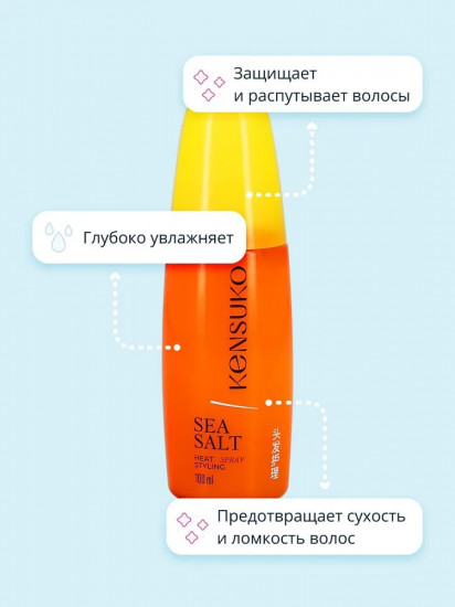 Спрей-термозащита для укладки волос с морской солью