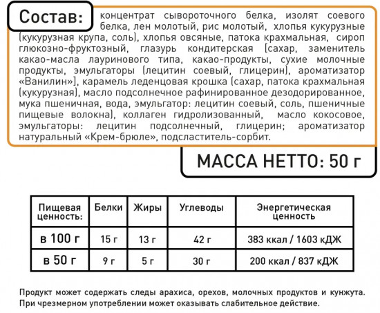 Батончик белково-злаковый «Карамель»