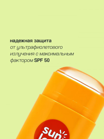 Стик для лица и губ  солнцезащитный SPF 50