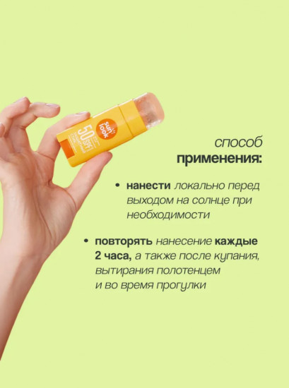 Стик для лица и губ  солнцезащитный SPF 50