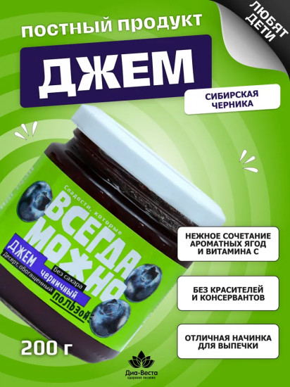 Джем без сахара со вкусом черники