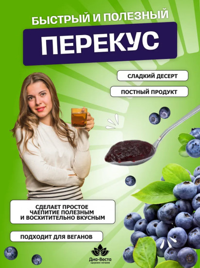 Джем без сахара со вкусом черники