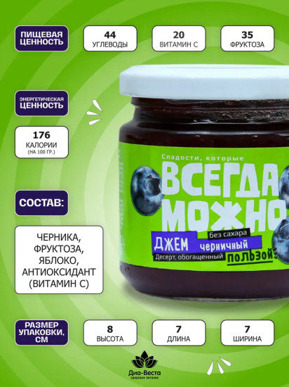 Джем без сахара со вкусом черники
