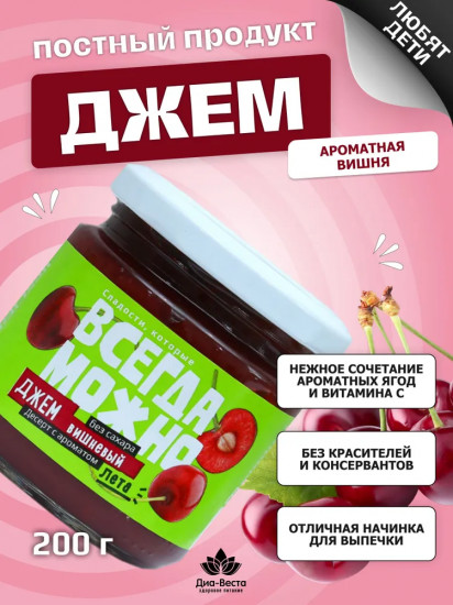 Джем без сахара со вкусом вишни