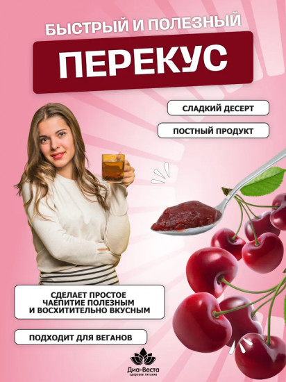 Джем без сахара со вкусом вишни