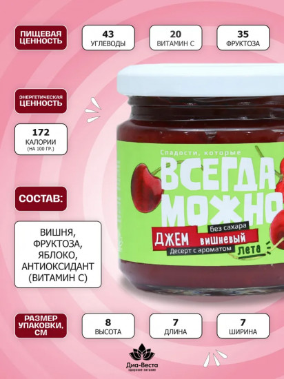 Джем без сахара со вкусом вишни