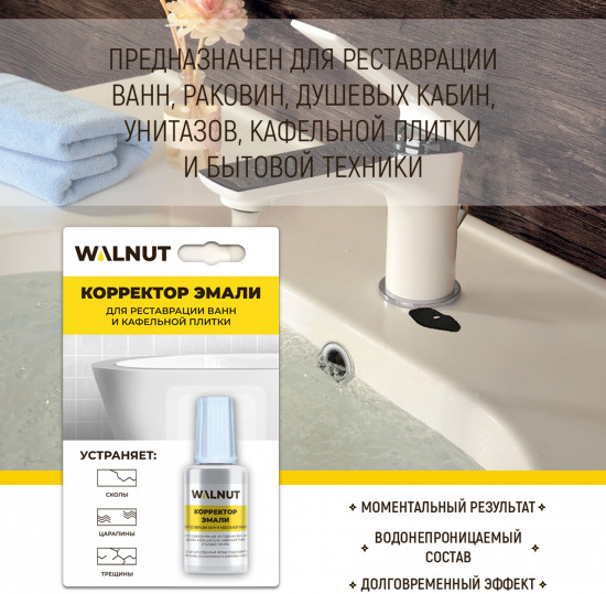 Корректор для восстановления белой эмали