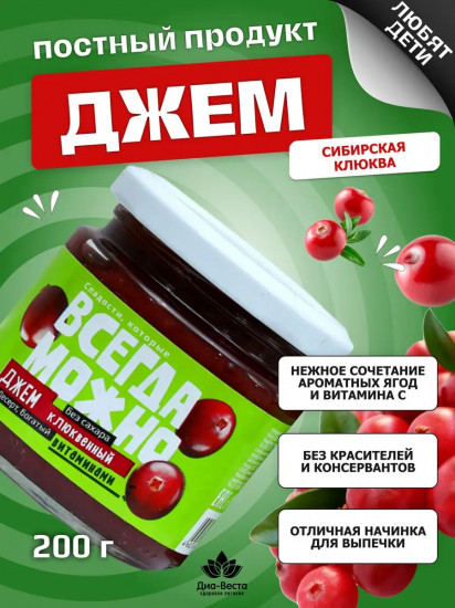 Джем без сахара со вкусом клюквы