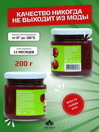 Джем без сахара со вкусом клюквы