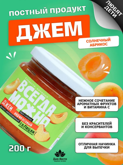 Джем без сахара со вкусом абрикоса