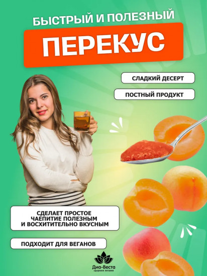 Джем без сахара со вкусом абрикоса