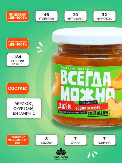Джем без сахара со вкусом абрикоса