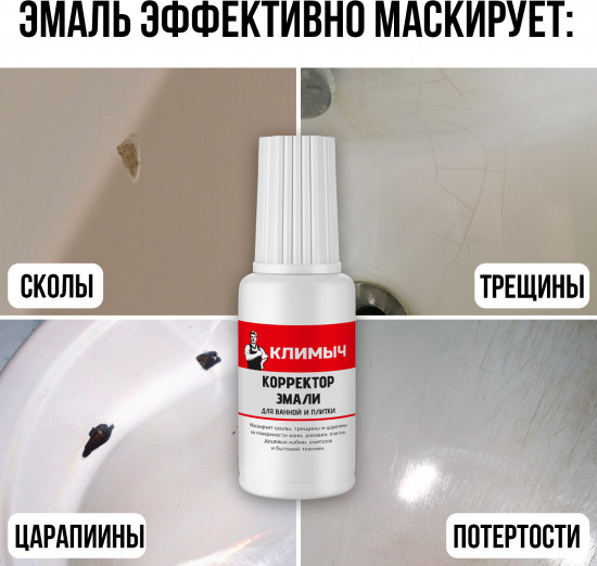 Корректор эмали для ванной и плитки