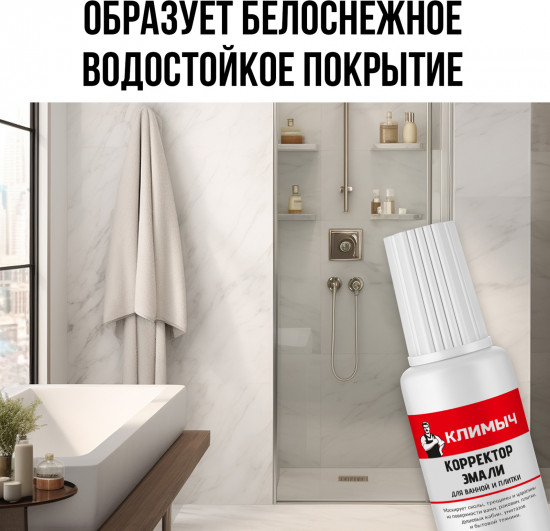 Корректор эмали для ванной и плитки