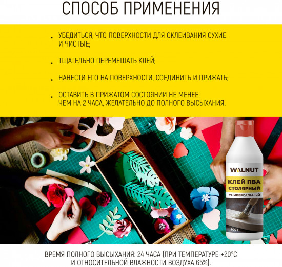 Клей ПВА столярный универсальный