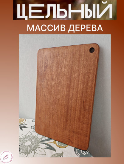 Доска разделочная деревянная
