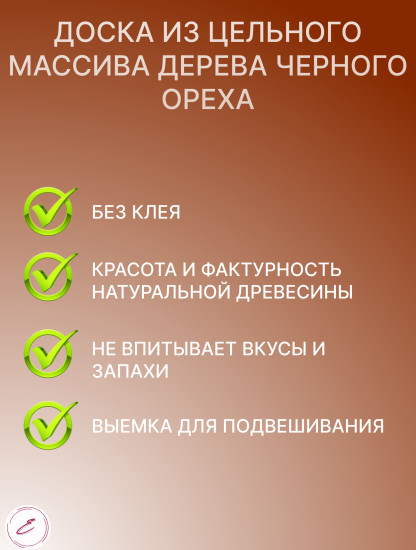 Доска разделочная деревянная