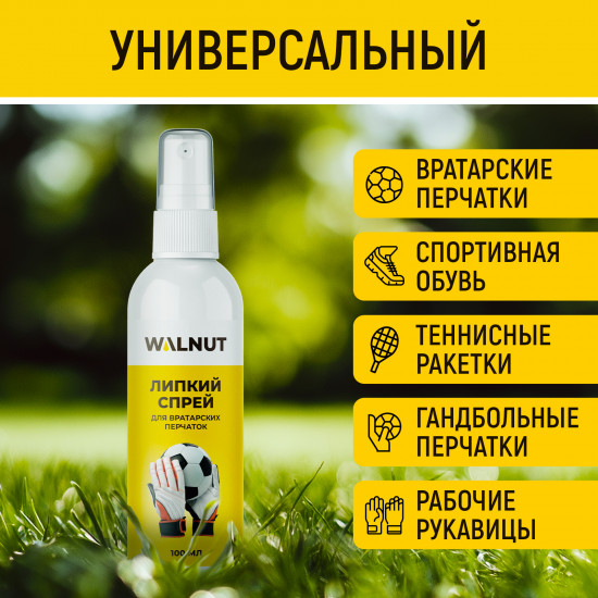 Липкий спрей для вратарских перчаток