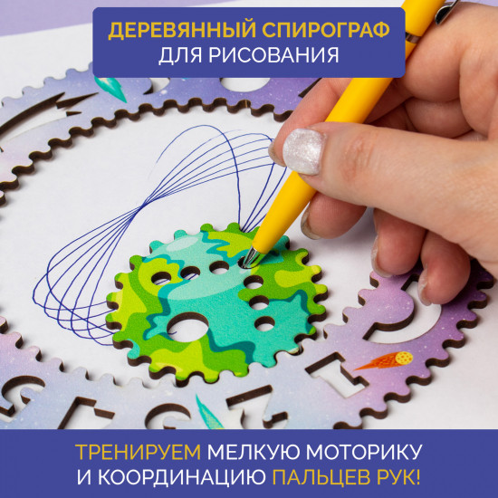 Развивающая игра «Спирограф»