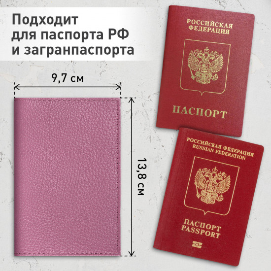 Обложка для паспорта
