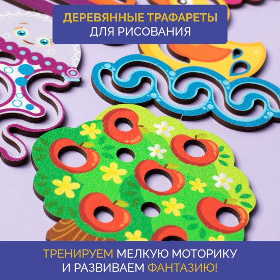 Набор трафаретов для рисования