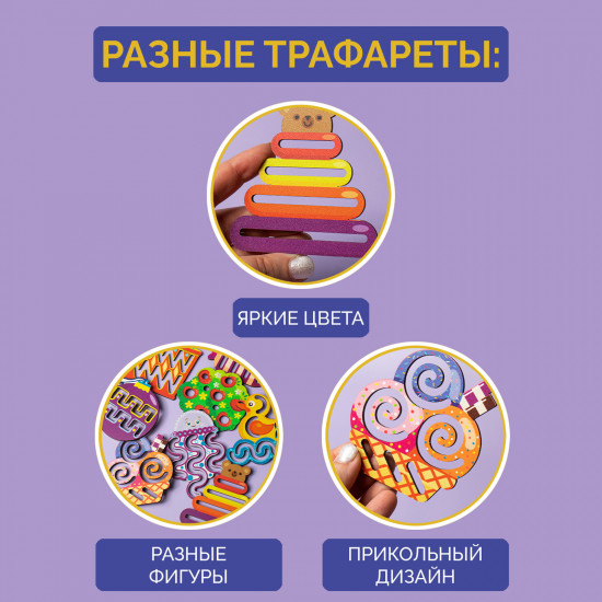 Набор трафаретов для рисования