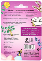 Форма для вырезания печенья на пасху «Мира и тепла» - Фото 3