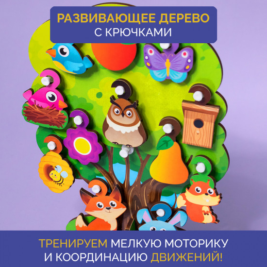 Развивающая игра-головоломка «Дерево с крючками»
