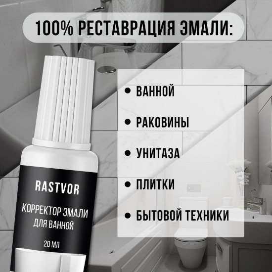 Эмаль-замазка для ванной с кисточкой