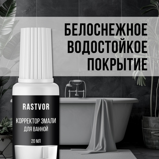 Эмаль-замазка для ванной с кисточкой
