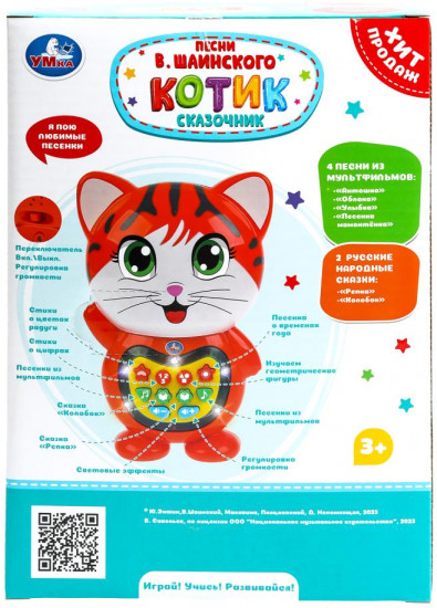 Игрушка развивающая «Котик-сказочник»