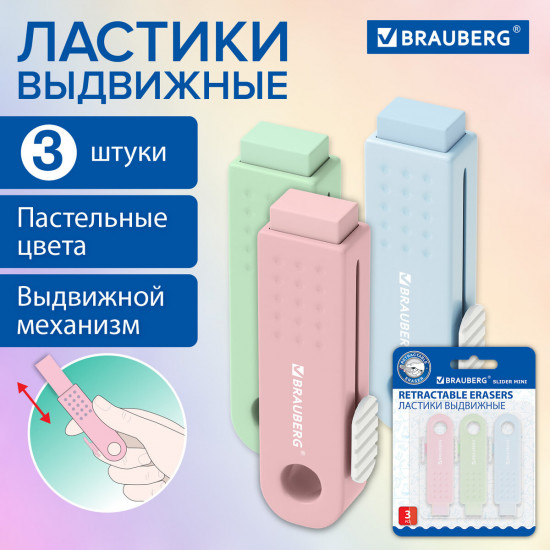 Набор ластиков выдвижных «Slider Mini»