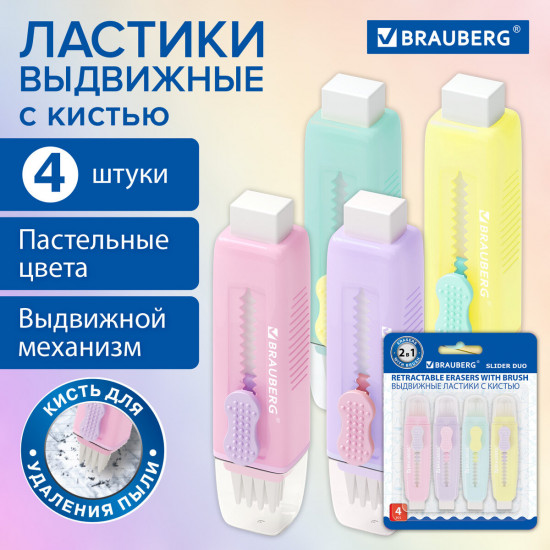 Набор ластиков выдвижных «Slider Duo»