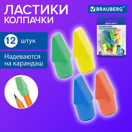 Набор ластиков-колпачков «Eraser Caps»