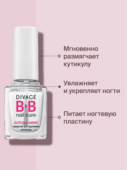 Средство для удаления кутикулы «Cuticle Away»