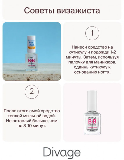 Средство для удаления кутикулы «Cuticle Away»