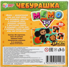 Игра настольная «Чебурашка. Мемо 2 в 1» - Фото 5