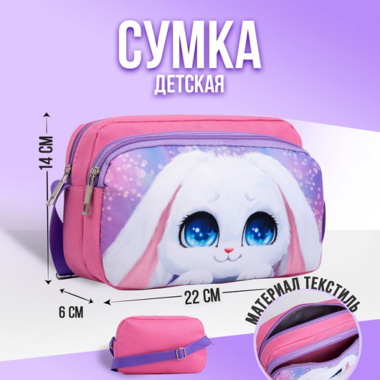 Сумка для девочек «Зайка с цветами»
