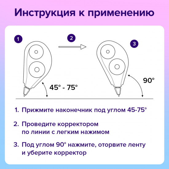 Корректирующая лента
