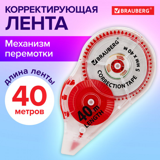 Корректирующая лента «Extra Length»