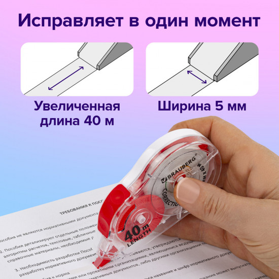 Корректирующая лента «Extra Length»