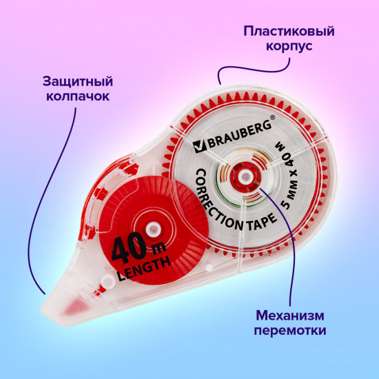 Корректирующая лента «Extra Length»
